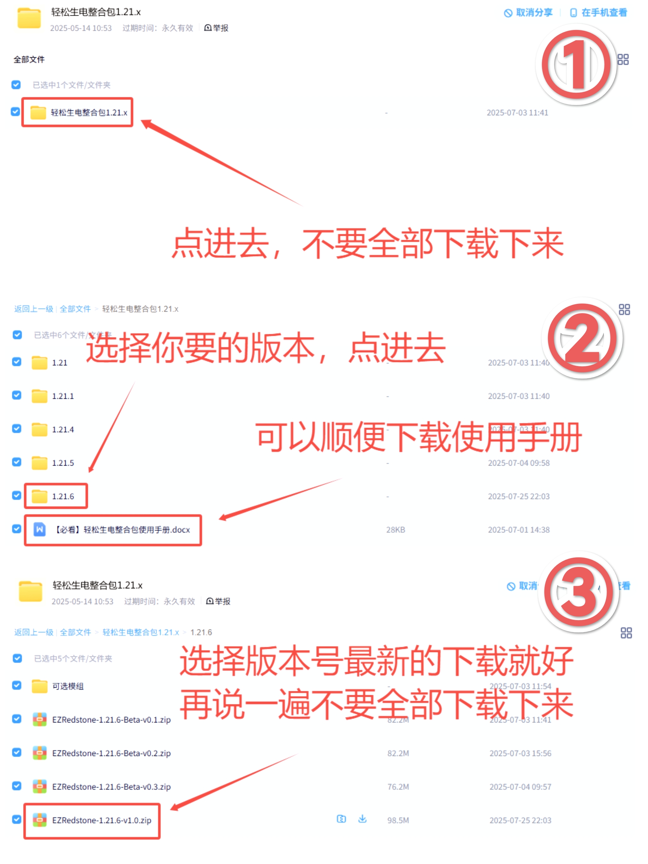 整合包下载示意图