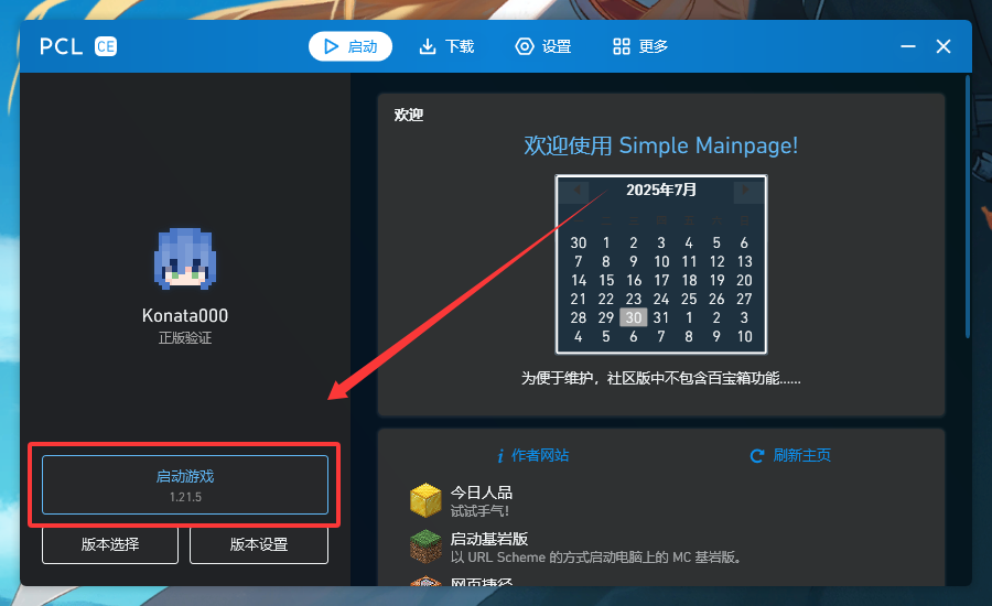 游戏启动示意图