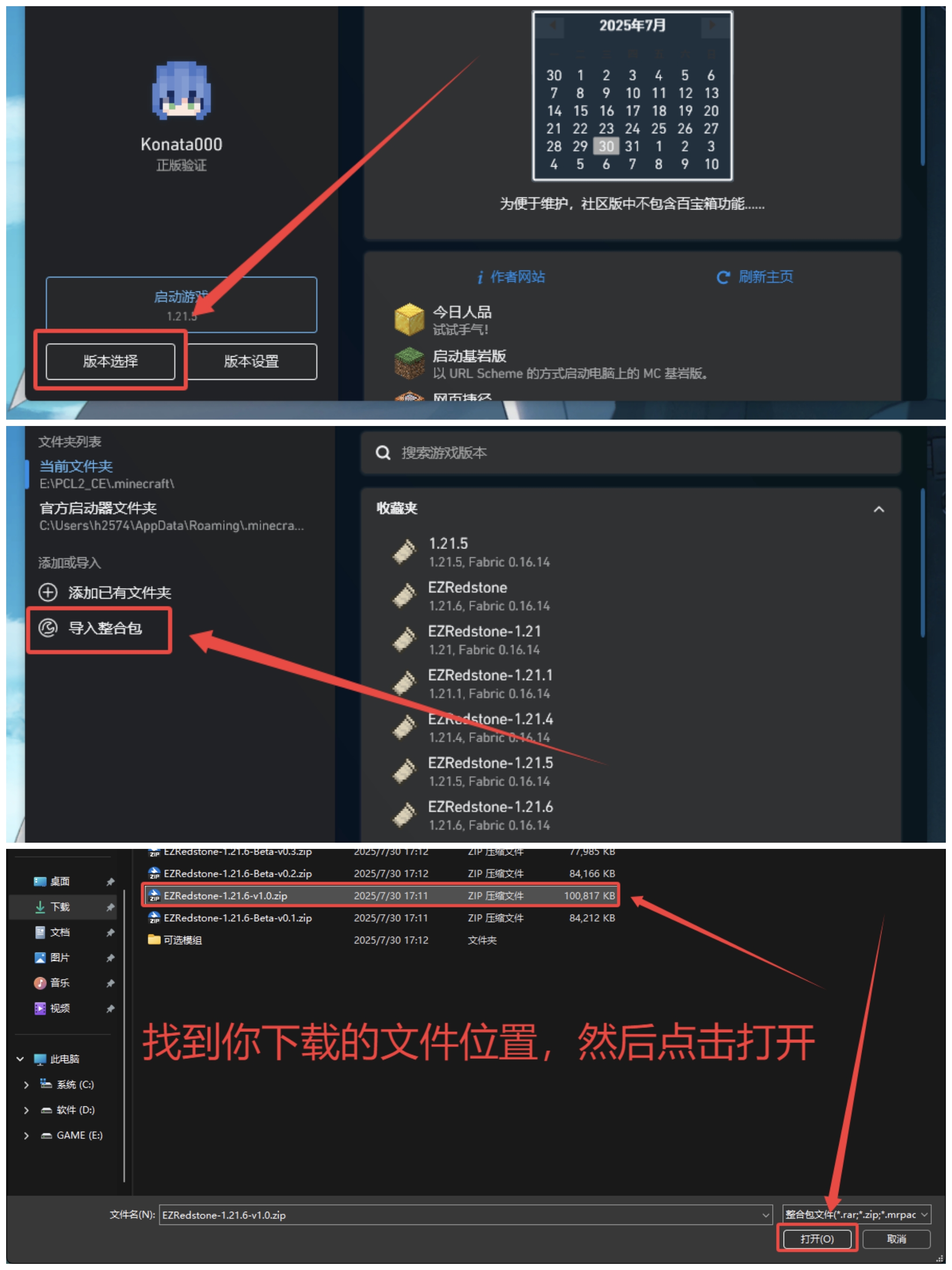 手动安装示意图